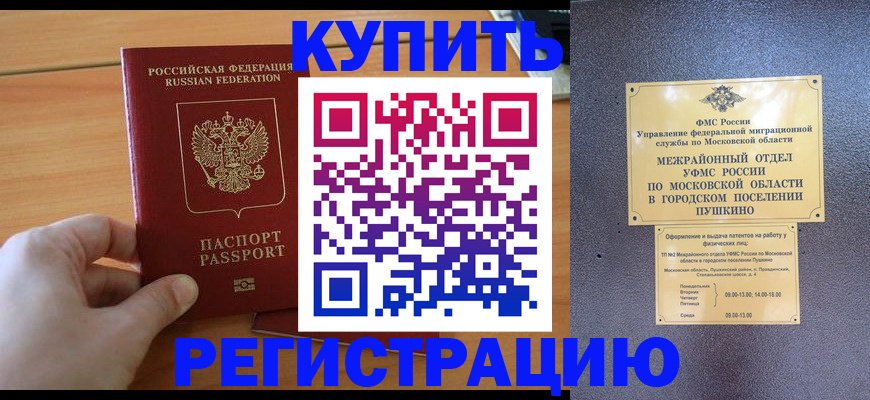 миграционный учет в Смоленске