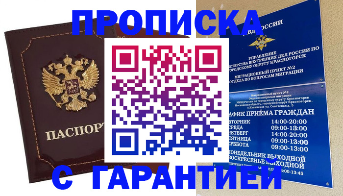 прописка для кредита в Смоленске