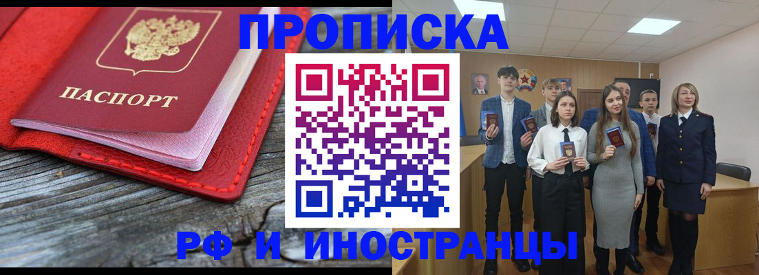 прописка 2025 в Смоленске